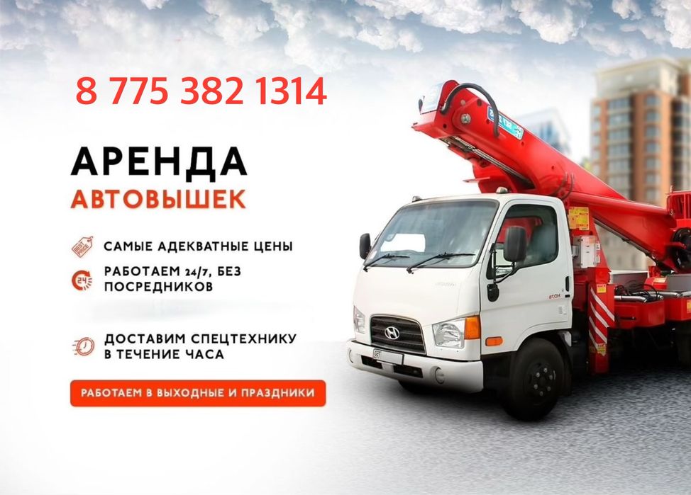 Улуги автовышки