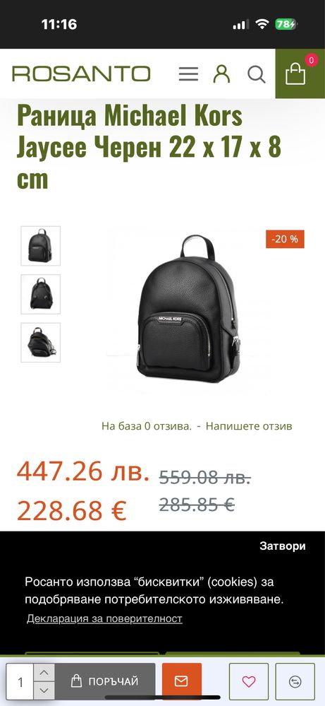 Нова раничка Michael Kors