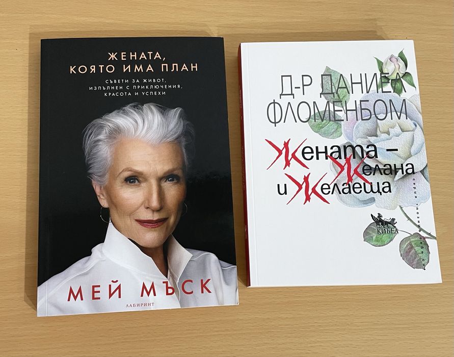 Нови книги Фрида Макфадън