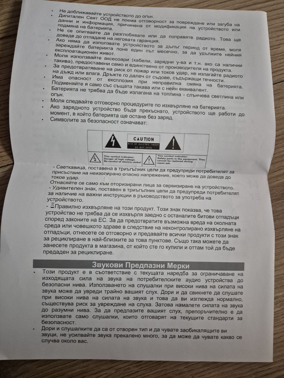 Радио приемник,портативен,нов