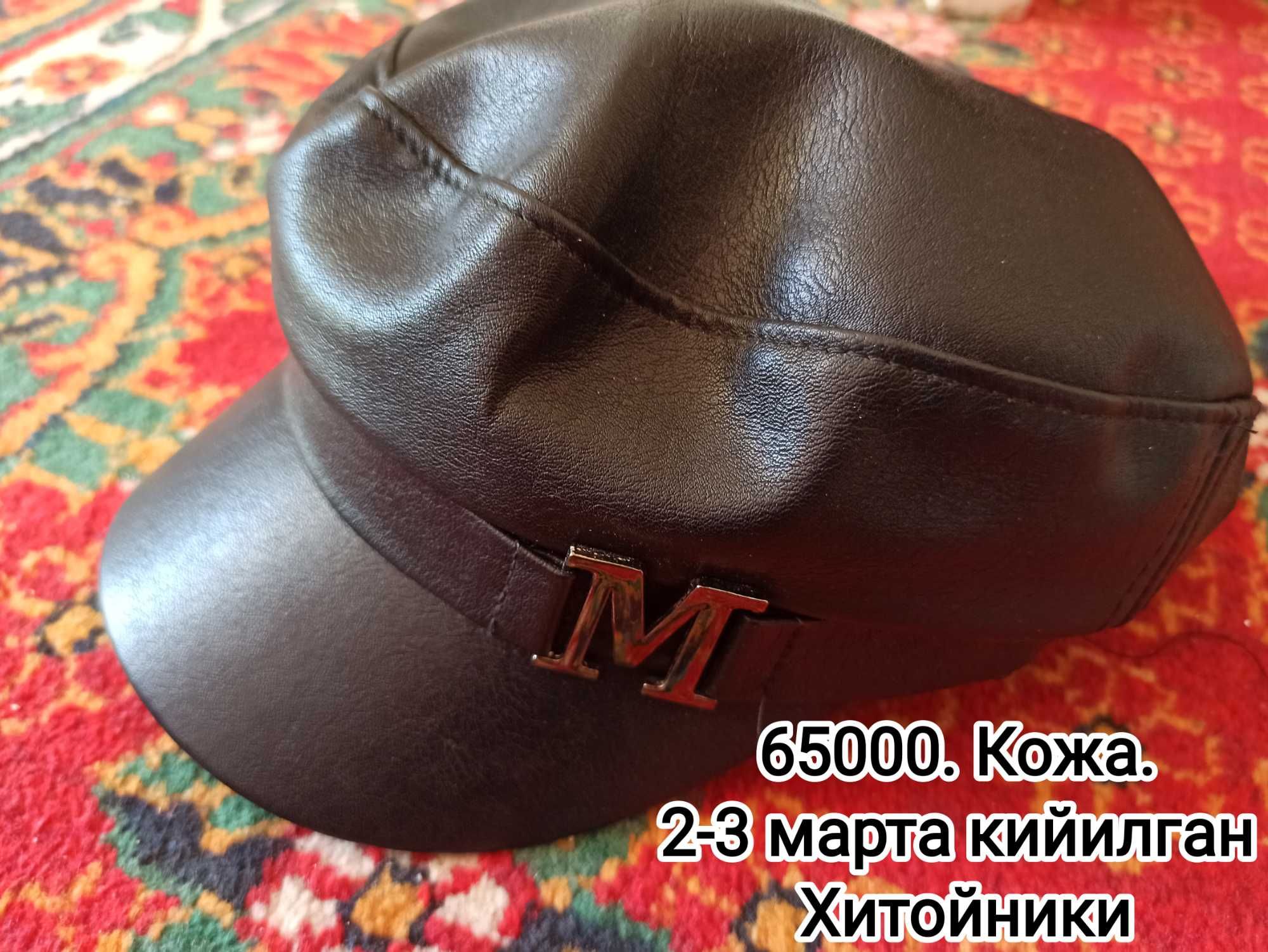 Аёллар бош кийимлари сотилади
