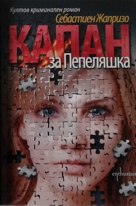 Трилъри и криминални романи – 09: