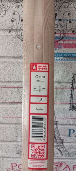продам пороги для линолеума