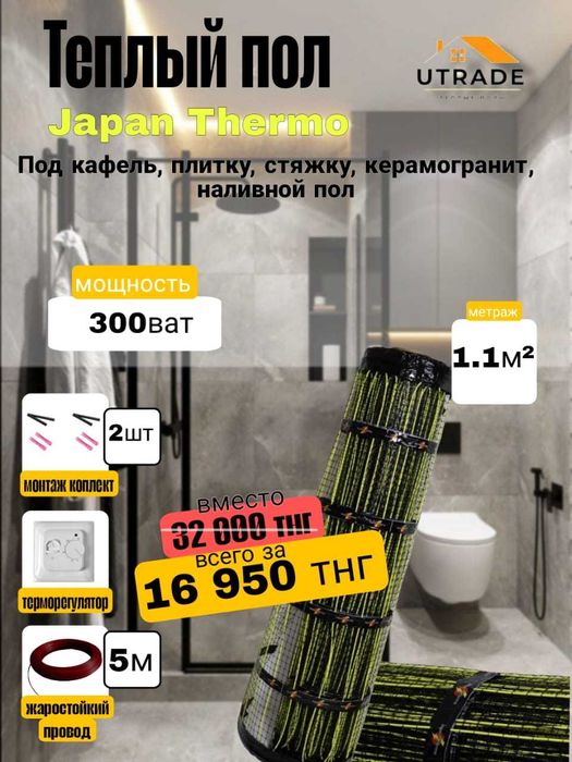 Теплый пол под плитку