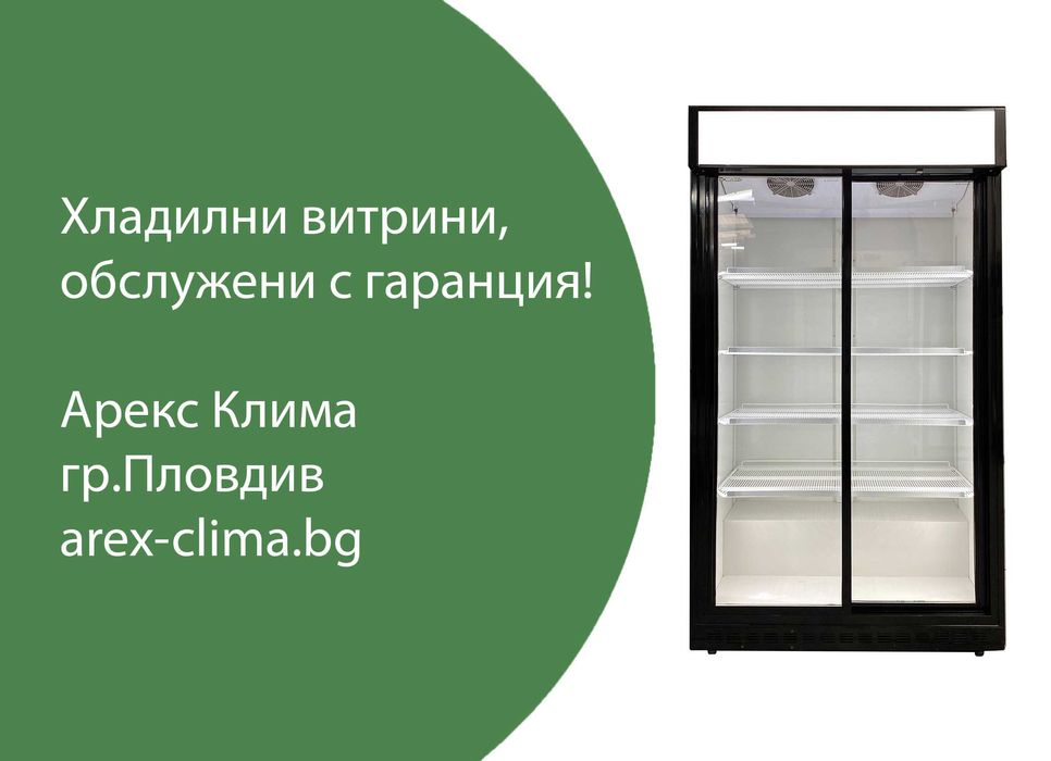 Хладилна Витрина Фригорекс- 1300 лв.