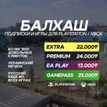Лицензионные Подписки Игры playstation PLUS EA PLAY PS4/5 Xbox