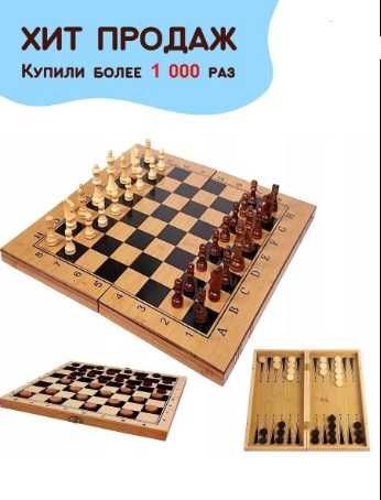 Шахматы 3в1 Шахматы + шашки + нарды (деревянные)