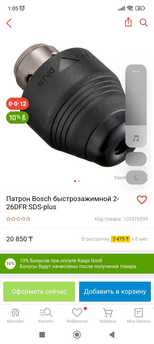 Продам Патрон Bosch быстрозажимной 2-26DFR SDS-plus