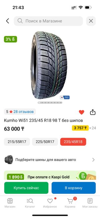 Комплект зимние шины 235/45/18