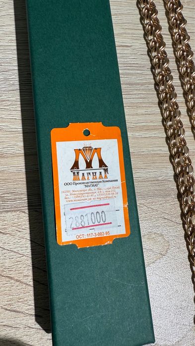 Цепь Бисмарк Цепочка Мужская Золотая