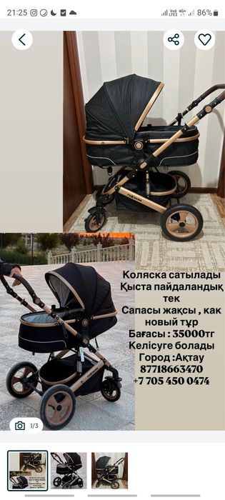 Коляска сатылады