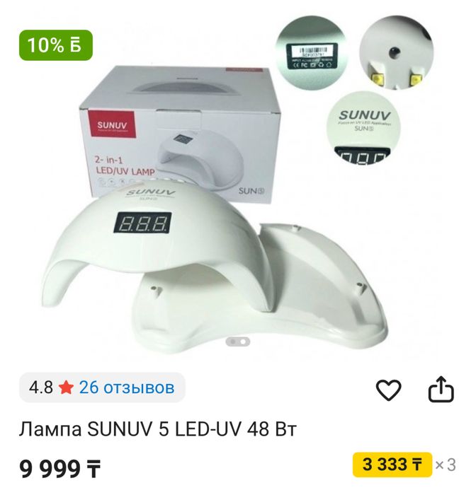 Лампа для маникюра