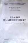 Анализ на бизнес риска, Одиторски стандарти