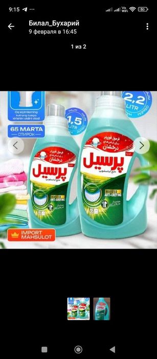 Продается жидкий порошок Персиль про-во Иран