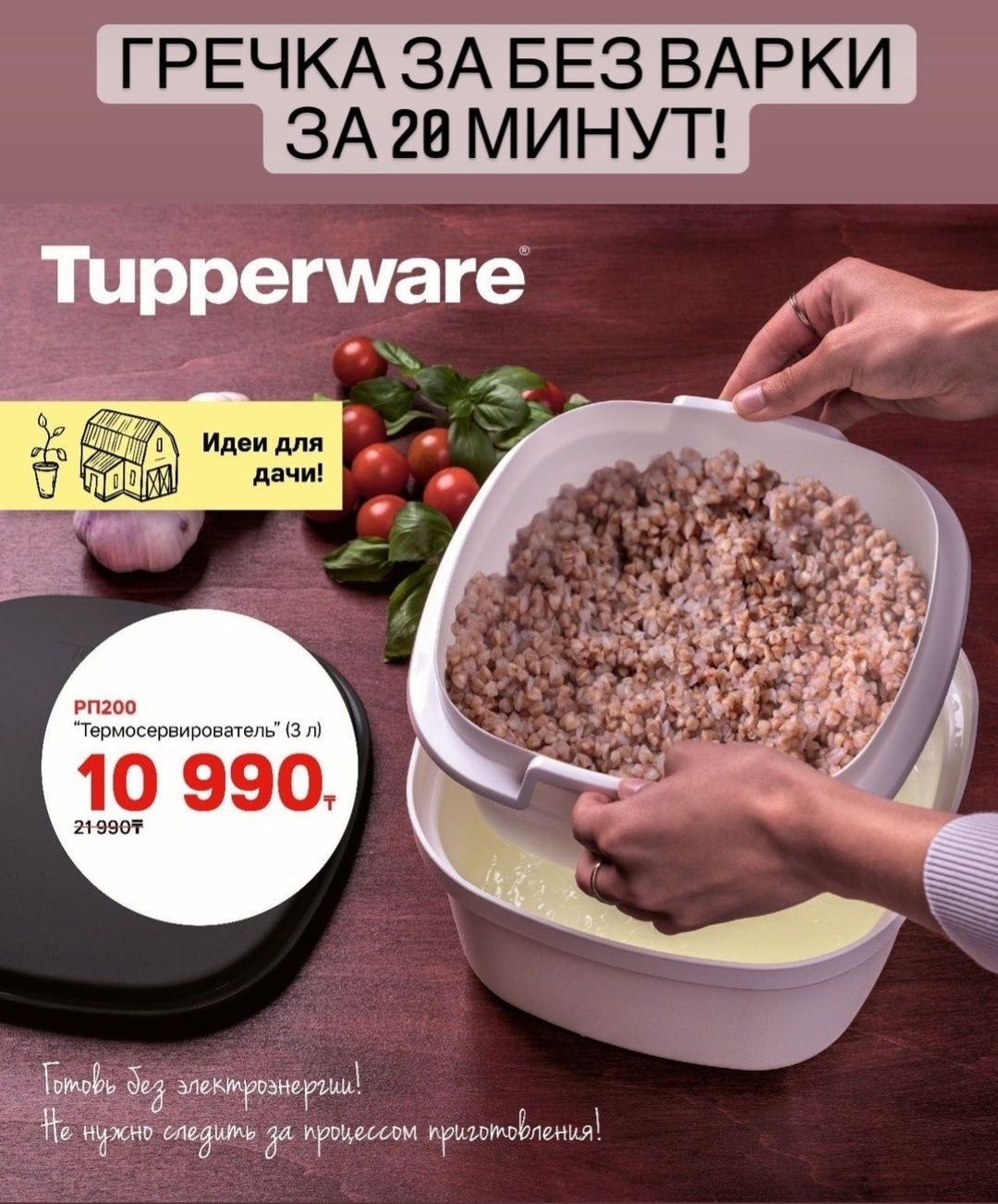 Tupperware компаниясының экологиялық таза посудалары