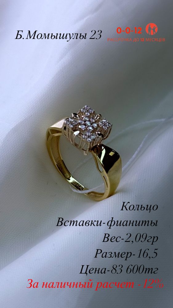 Золотое кольцо
