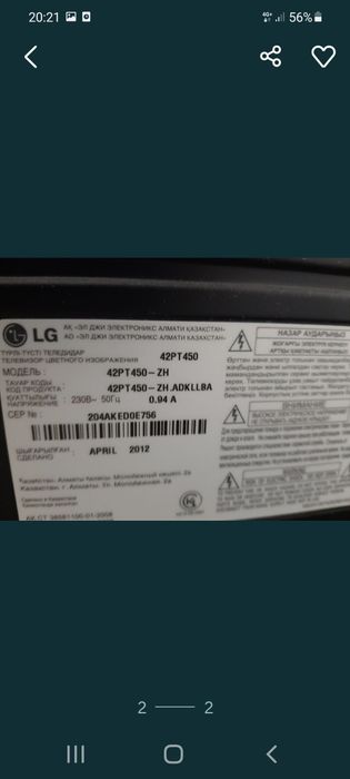 Телевизор    LG.