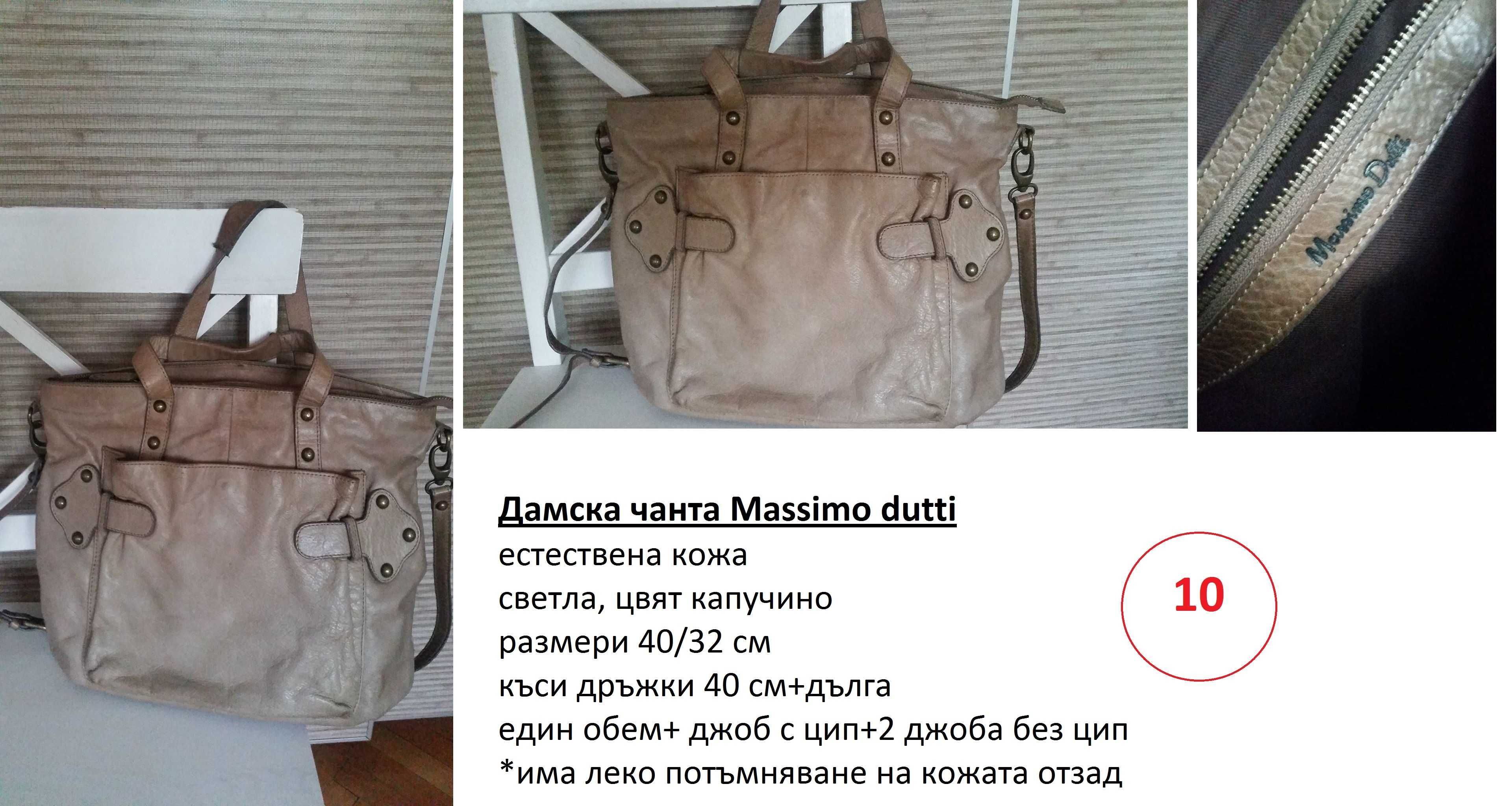 Страхотни дамски чанти-Fossil, Lamarte, Massimo Dutti и др.