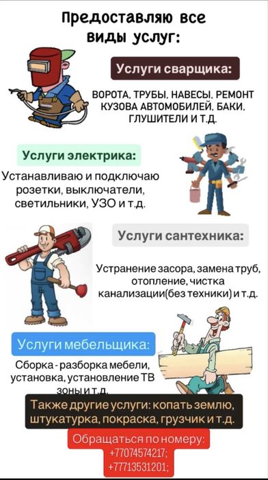 Предоставляю все виды услуг, номер указан снизу картинки!