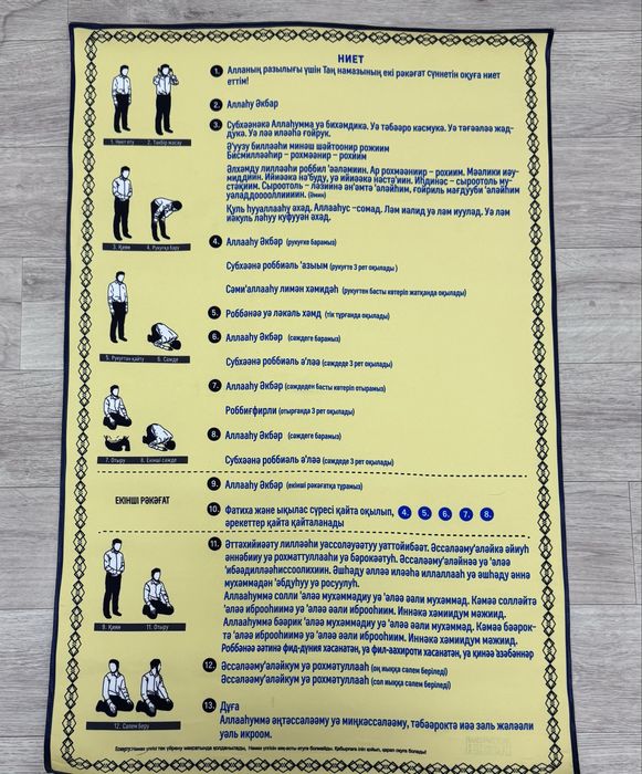 Продам жайнамаз