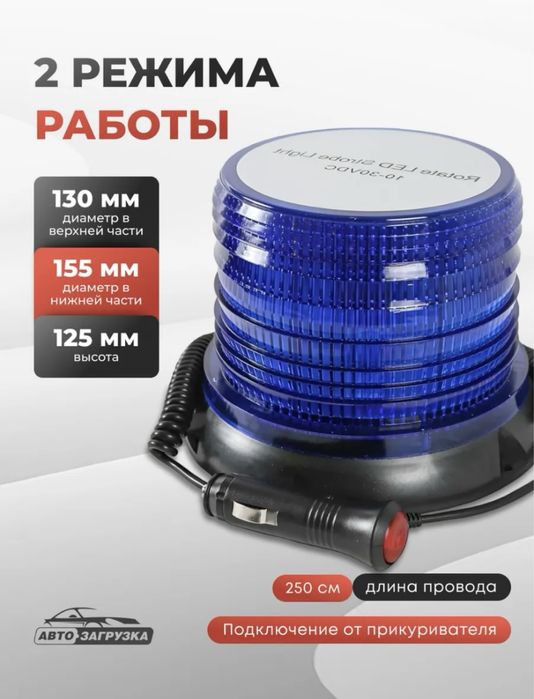 Мигалка томга(Российский)