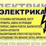 Электрик мантажник участок и дамов