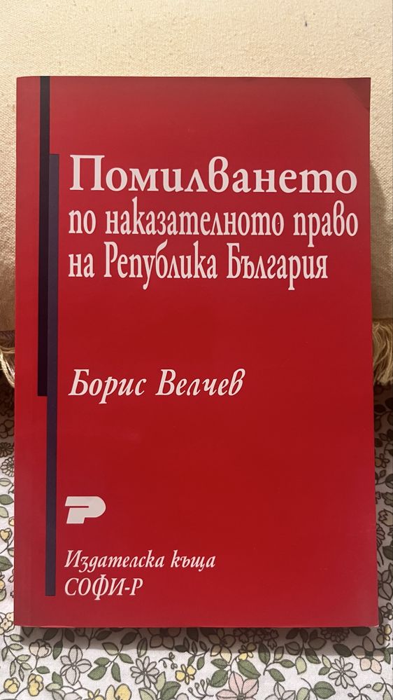 Книги и учебници психология