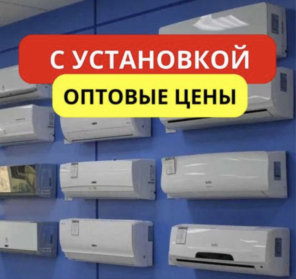 Кондиционер С Установкой Со Склада Кондер Almacom Алмаком Gree Midea