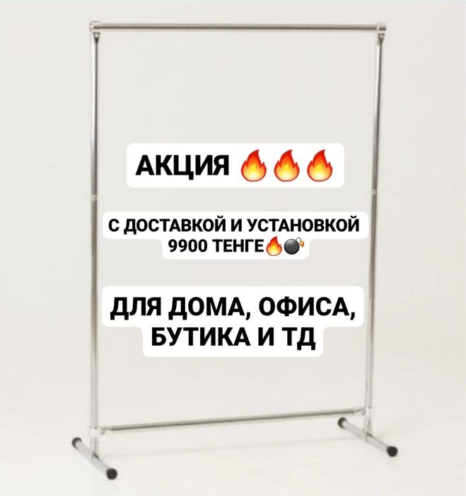 Стойка для одежды, вешалка, вешала, рейлы