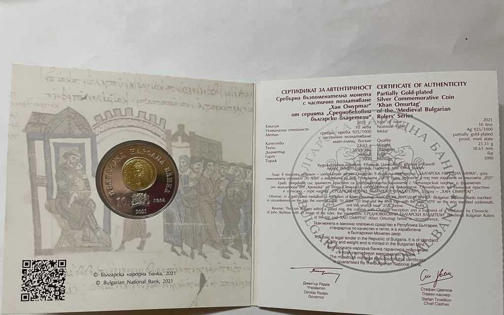 10 лева 2021 г. Средновековни владетели Хан Омуртаг