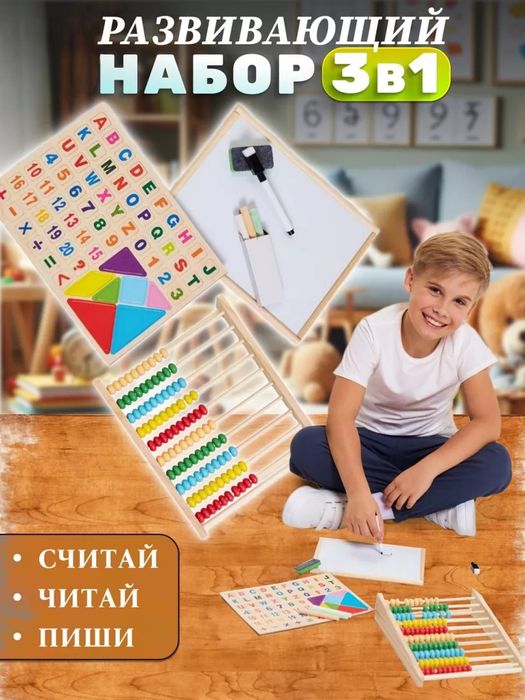 Развивающий набор 3.1 доска с алфавитом с чётами