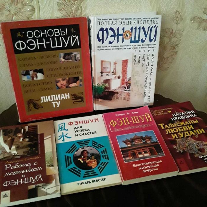 феншуй,  фен шуй книга, энциклопедия Лилиан Ту