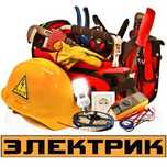 Электрик,электромонтёр