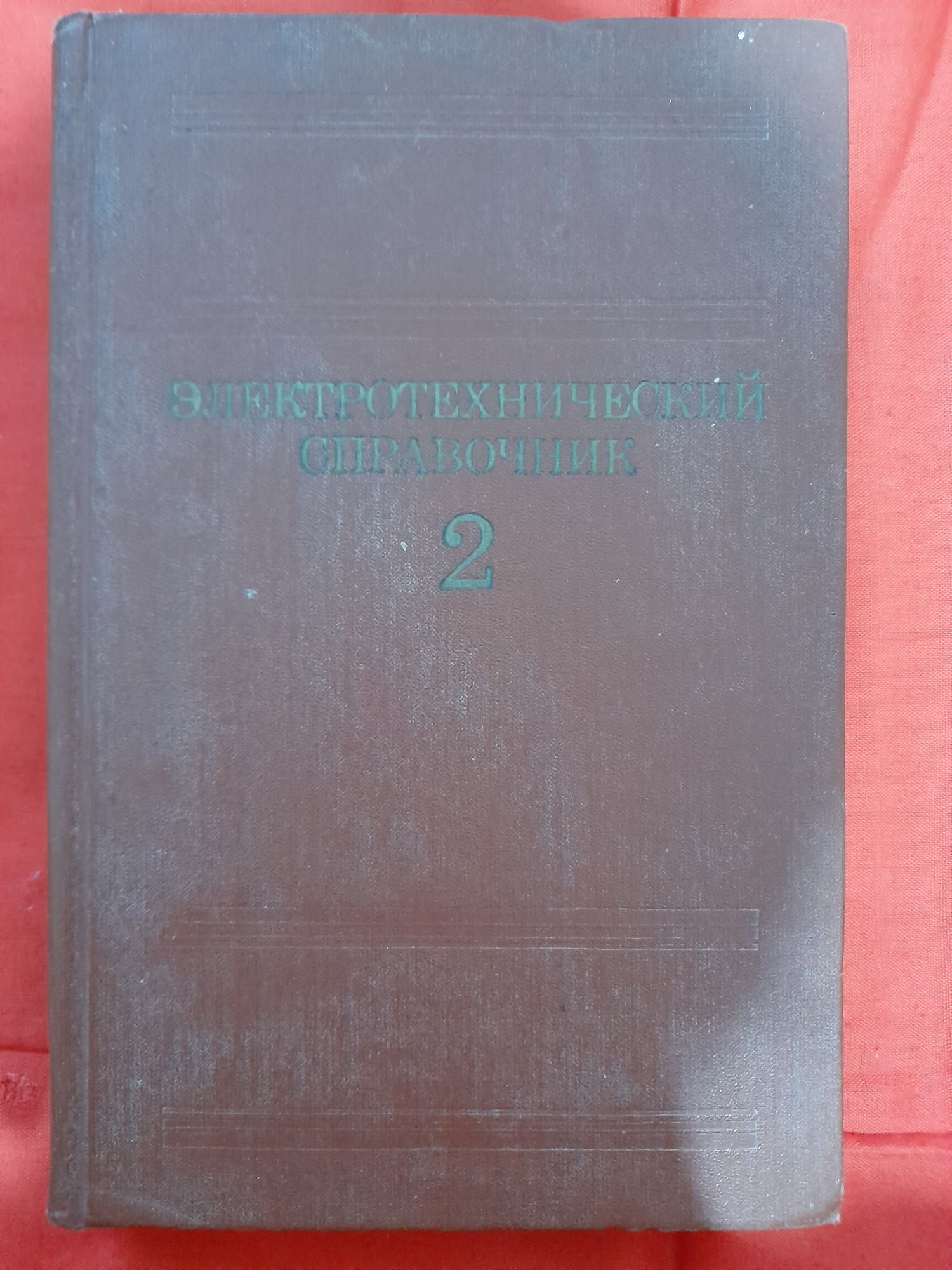 Электротехнический спровочник китабы сатылады