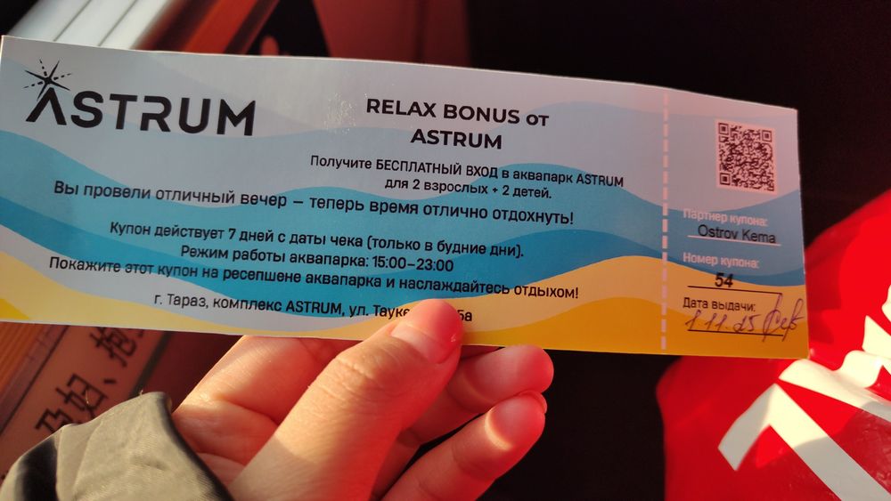 Билет на аструм аквапарк