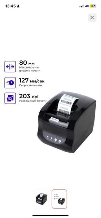 Принтер Xprinter Printer 365B