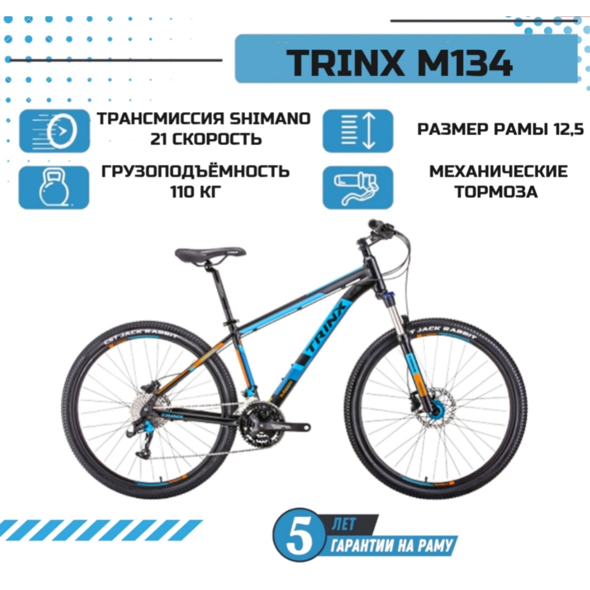 Велосипед Trinx M134