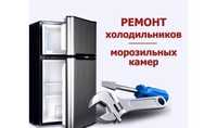 Ремонт кондиционеров и холодильник и морозильников