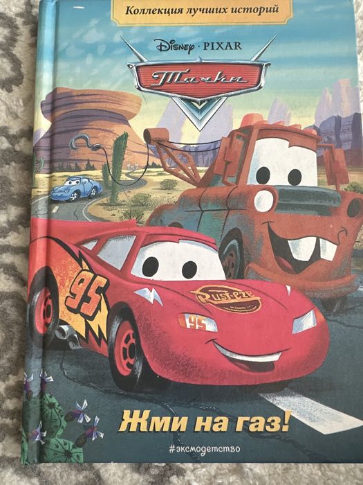 книга жми на газ!