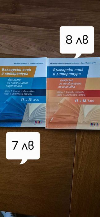 Продавам учебници
