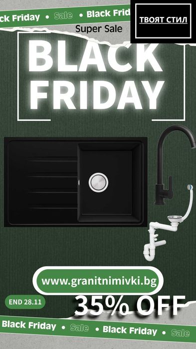 BLACK FRIDAY – Комплект Мивка + Смесител + Сифон само сега с -35%!