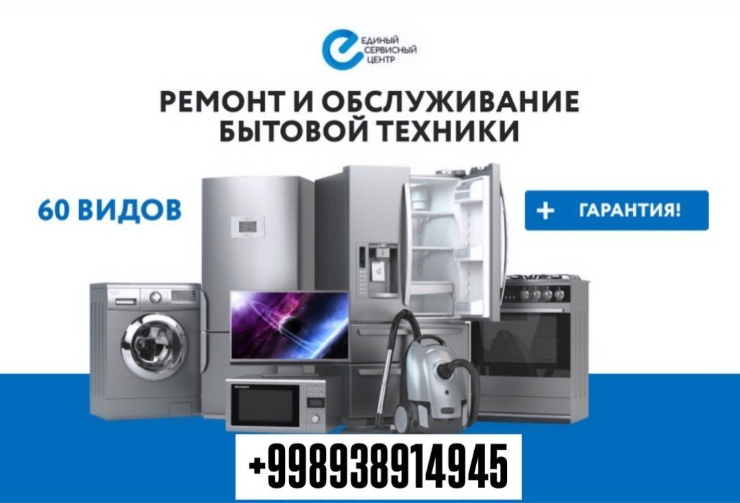 Ремонт бытовой техники  гарантия