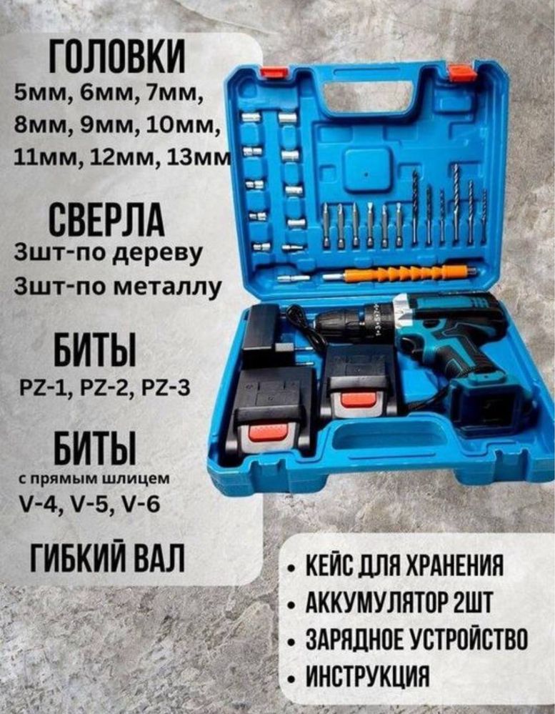 Аккумуляторная дрель шуруповёрт
