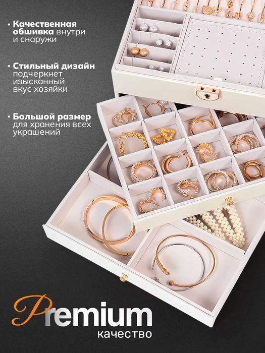 Шкатулка для украшений бижутери и ювелирных изделий премиум-класс