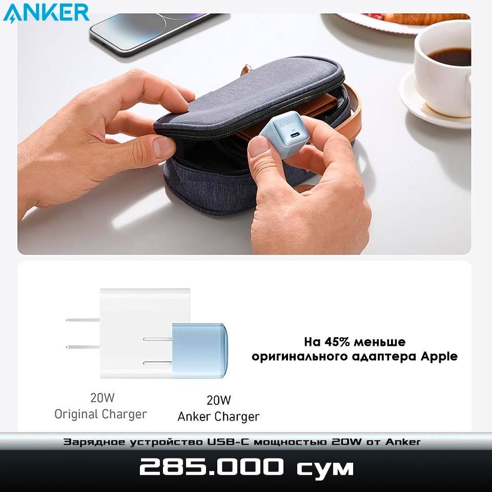 Зарядное устройство USB C с мощностью 20W от Anker