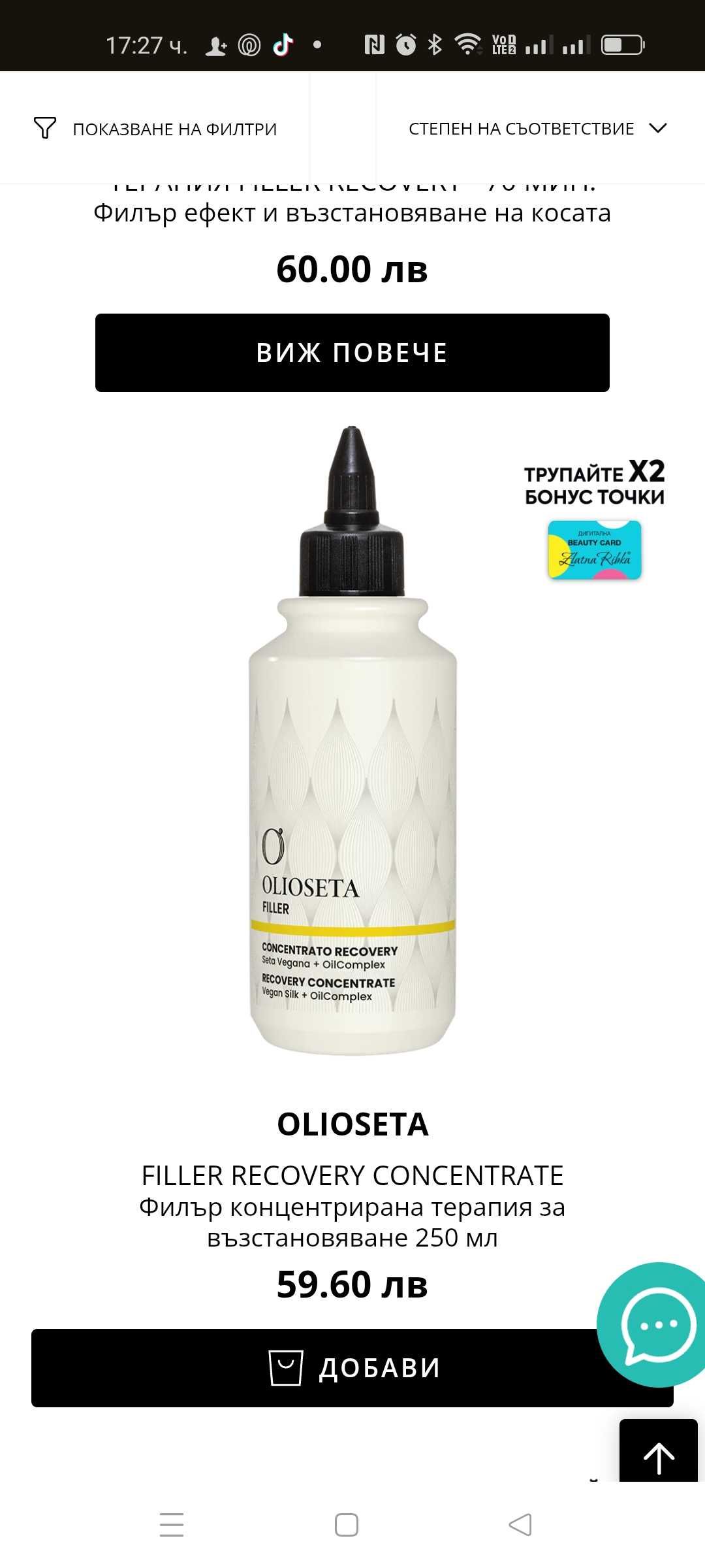 Възстановяваща професионална козметика за коса Olioseta