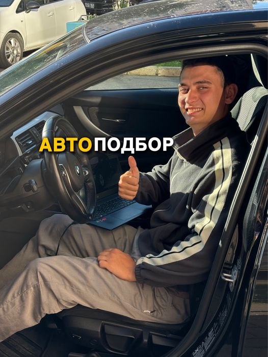 Качественный Автоподбор / Проверка машин в Актобе / Автоэксперт