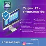 Услуги по настройке, ремонту и чистке компьютера!