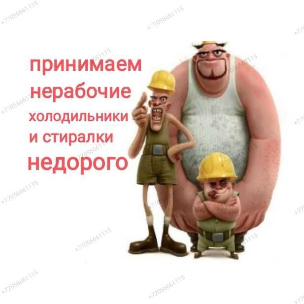 б/у холодильники и стиралки в хорошем и рабочем состоянии