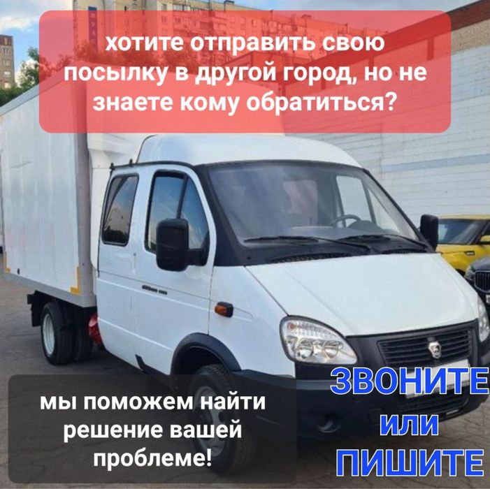 Грузоперевозки без лишних переплат и забот 24/7 Самарканд и область